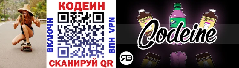 Кодеин Purple Drank  Купить закладки  Арамиль 